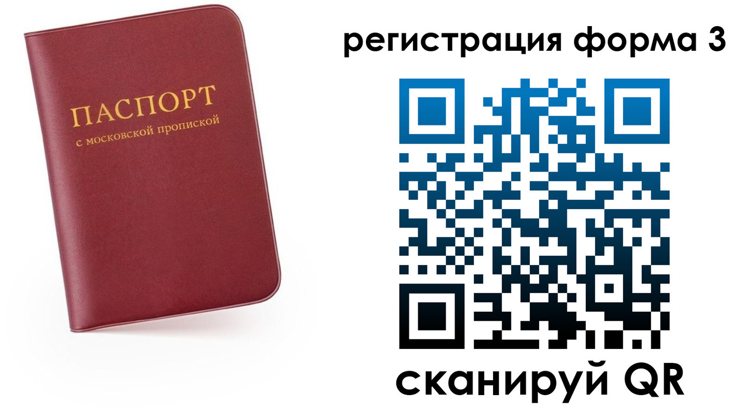 временная регистрация для всех в Смоленской области