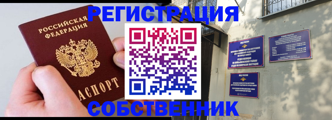временная регистрация в Смоленской области