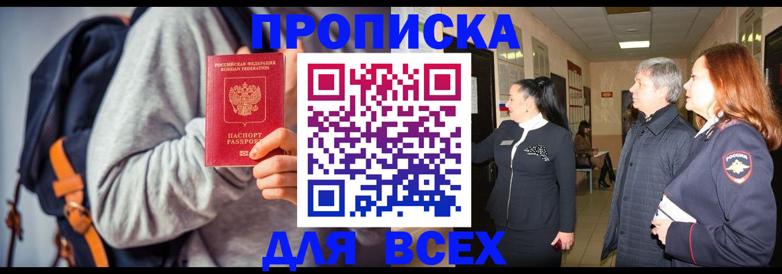 где прописаться в Смоленской области