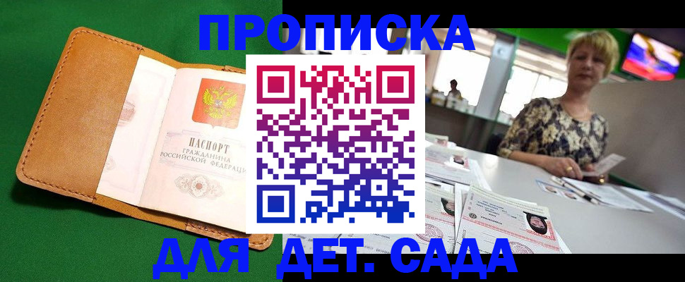 временная регистрация купить в Смоленской области