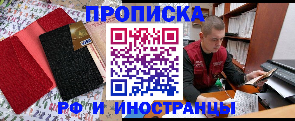 прописка в квартире в Смоленской области