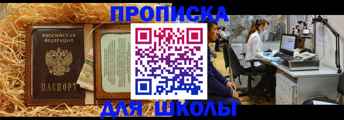 прописка для работы в Смоленской области