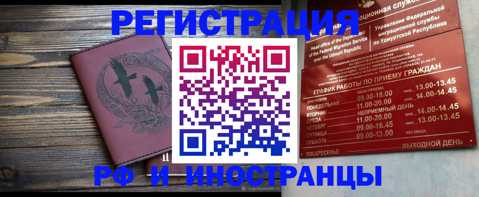 временная прописка в Смоленской области