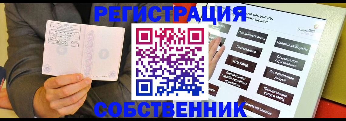 прописка регистрация в Смоленской области