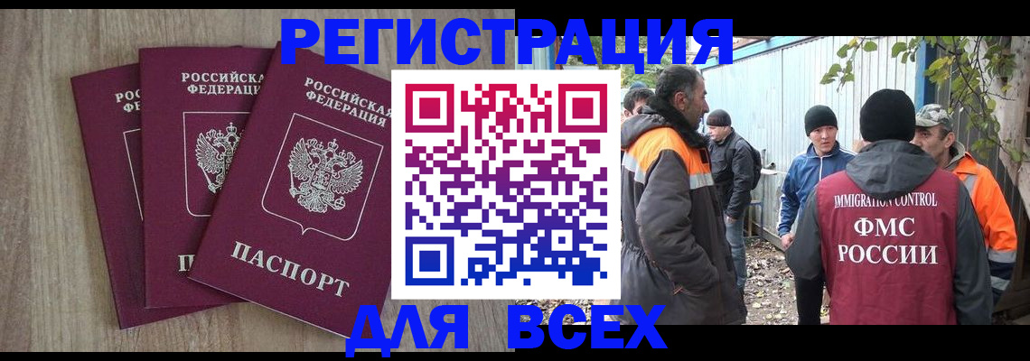 прописка регистрация в Смоленской области